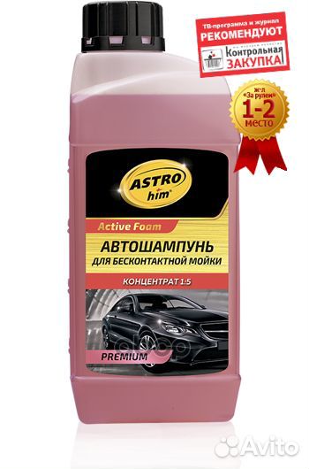 Автошампунь для бескон. мойки premium active foam