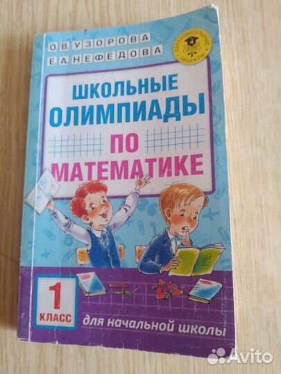 Математика 1 класс