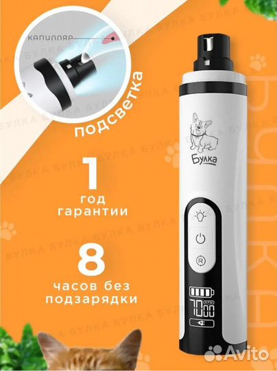 Гриндер для когтей