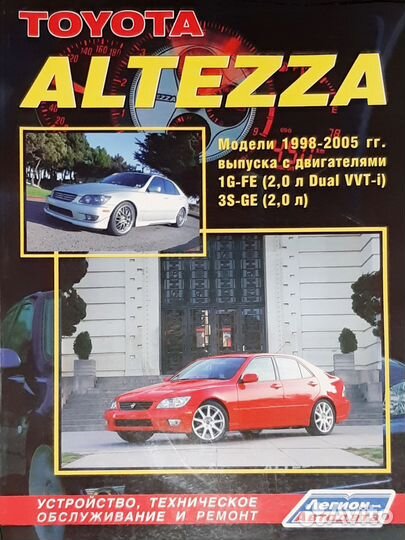 Руководство по ремонту а/м Toyota ALtezza
