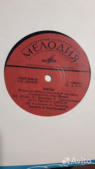 Мини LP виа цветы 70годы