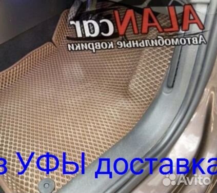 Эва Коврики 3D с бортами для авто