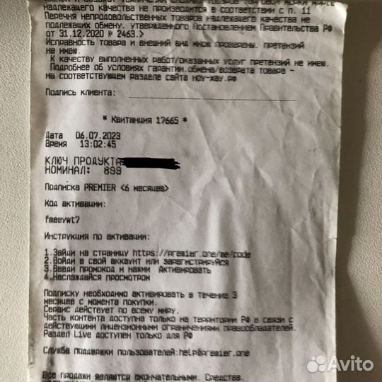 Подписка тнт премьер