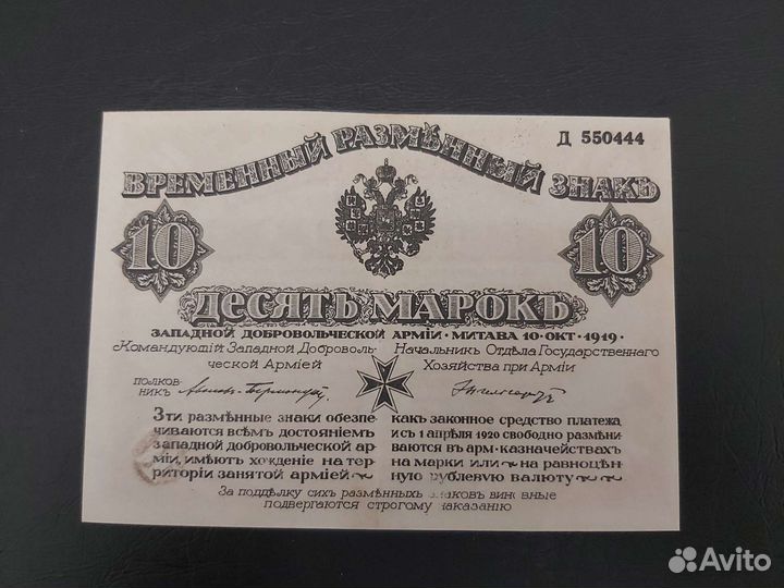 Банкноты Авалов-Бермондт и 1р 1924г