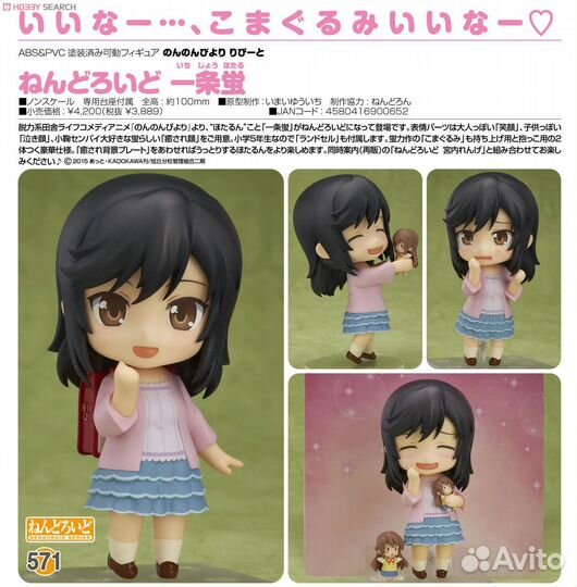 Аниме Фигурка Nendoroid Non Non Biyori Ichijou