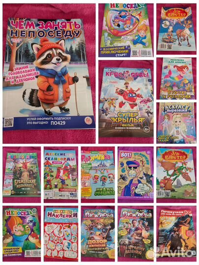 Детские журналы