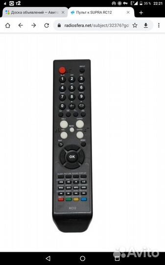 Пульт ду supra RC12