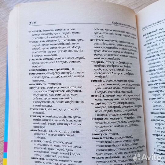 Словарь русского языка