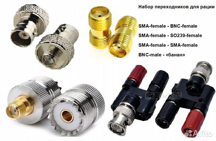 Набор переходников для рации Quansheng / Tidradio