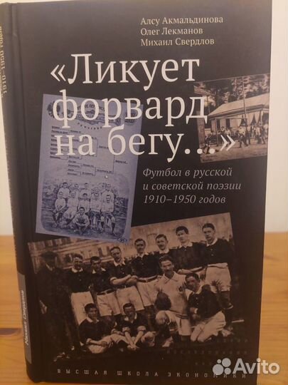 Футбол в русской и советской поэзии 1910-1950 гг