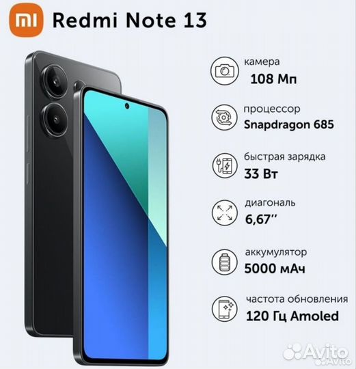 Xiaomi Redmi Note 13, 8/256 ГБ