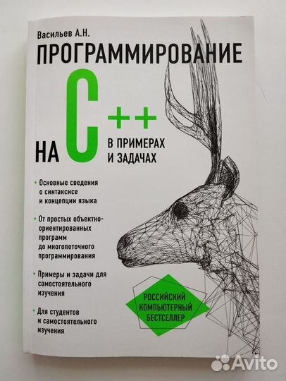 Книга C++ программирование