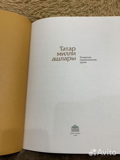 Татарская кухня книга