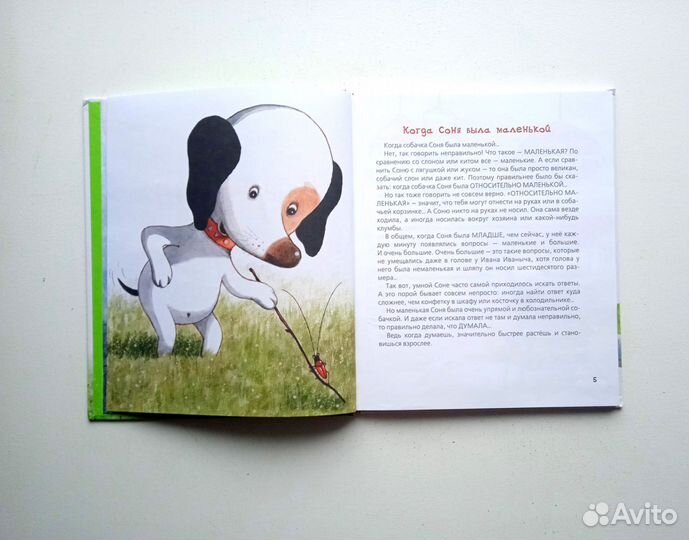 Знаменитая собачка Соня. Андрей Усачев. росмэн