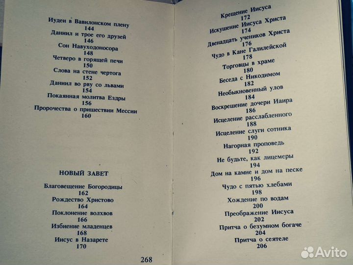 Библия детская. 