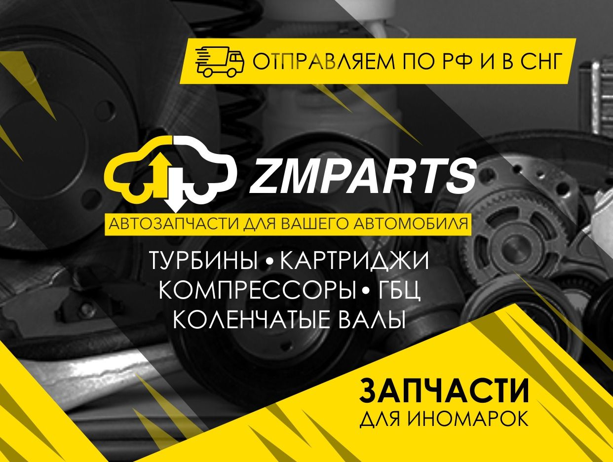 ZMPARTS - автозапчасти для Вашего автомобиля. Профиль пользователя на Авито