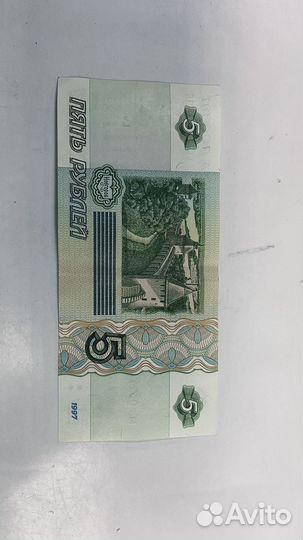 Купюра 5 рублей 1997 года