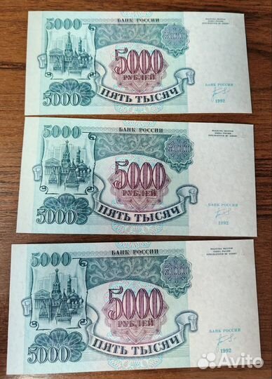 Банкноты 5000 р 1992 года, UNC, пресс из пачки. 3ш