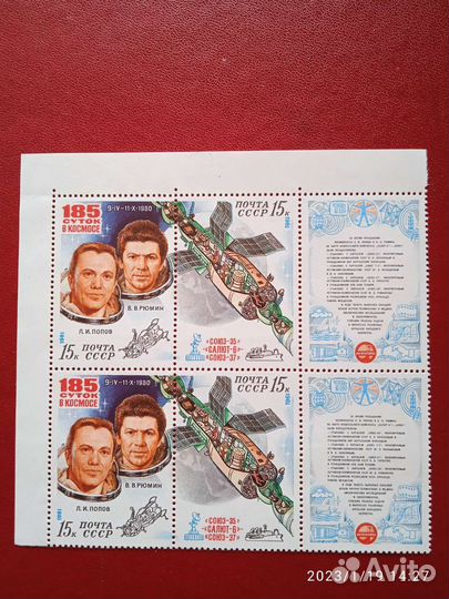 Почтовые марки СССР, космос