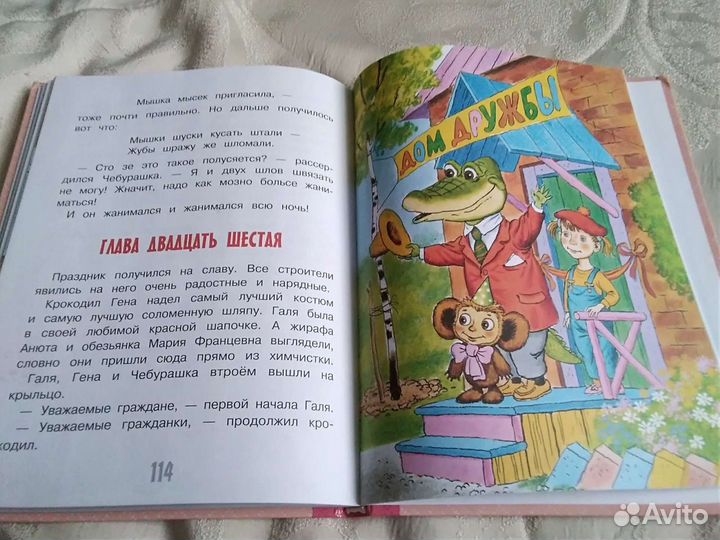 Э. Успенский Крокодил Гена и его друзья