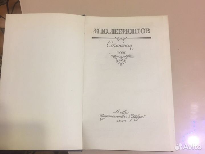 Художественная литература Лермонтов