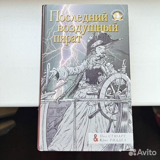 Последний воздушный пират