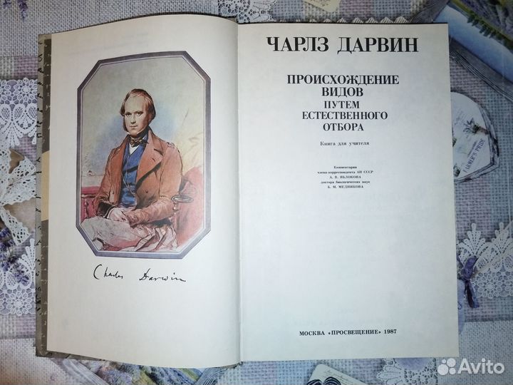 Чарлз Дарвин Автобиография. Происхождение видов