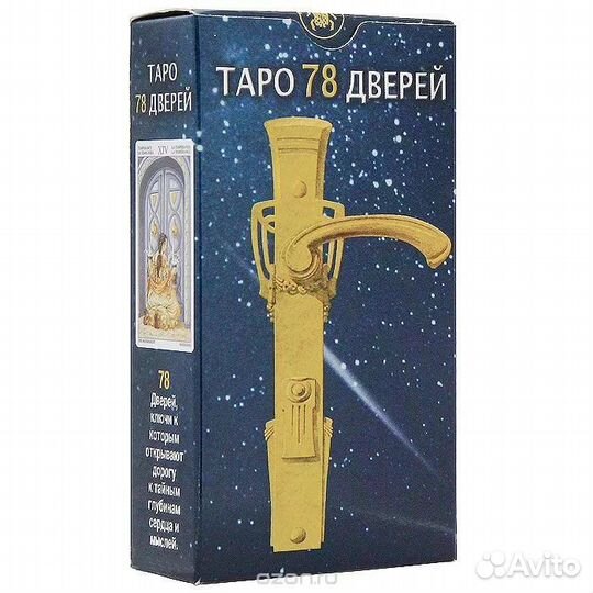 Карты Таро 