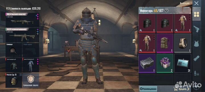 Вещи метро рояль