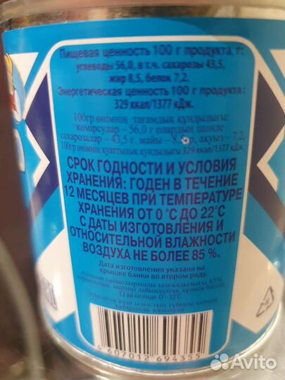 Молоко сгущённое Гагаринское