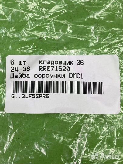 Шайба форсунки медн dmci \DAF 105XF RR071520