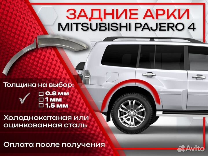 Ремонтные арки на Mitsubishi pajero 4
