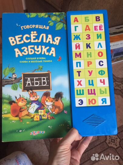 Азбука говорящая