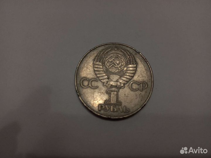 1 рубль 1917