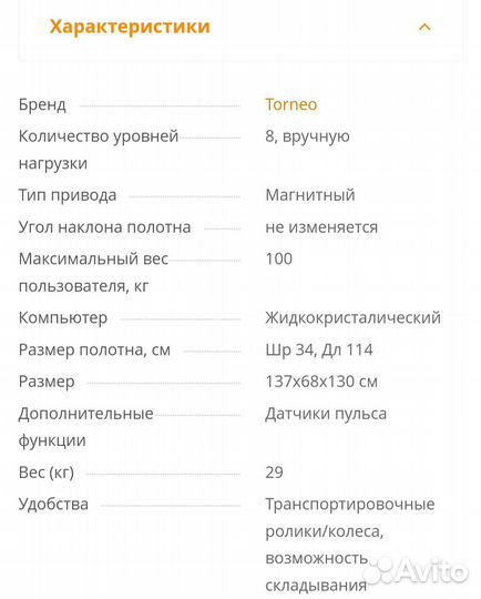 Беговая дорожка torneo