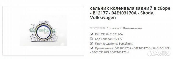 Задний сальник коленвала skoda/volkswagen 1,6