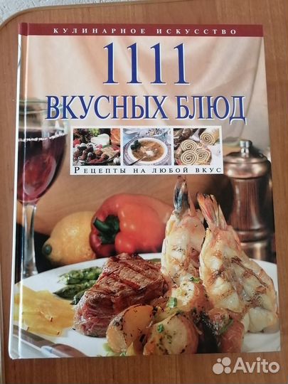 Большая кулинарная книга