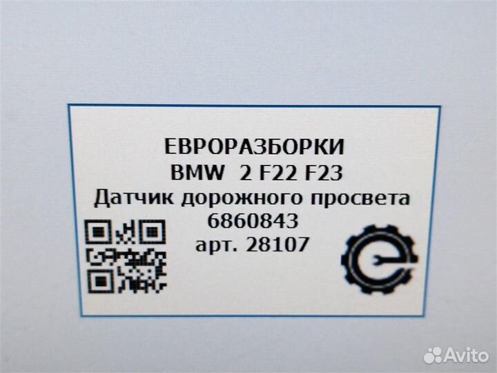 Датчик дорожного просвета Bmw 2 F22 3.0 I бензин