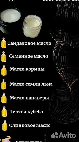 Мазь для него