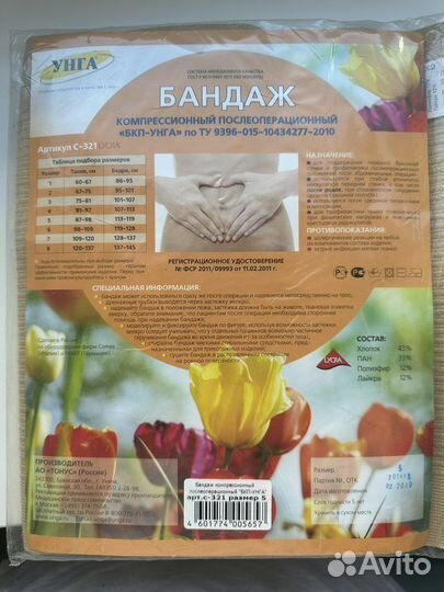 Компрессионный бандаж размер 5