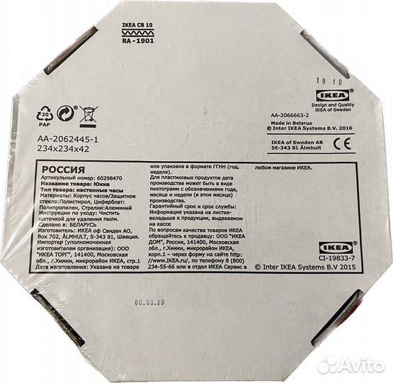 Настенные часы Jycke IKEA