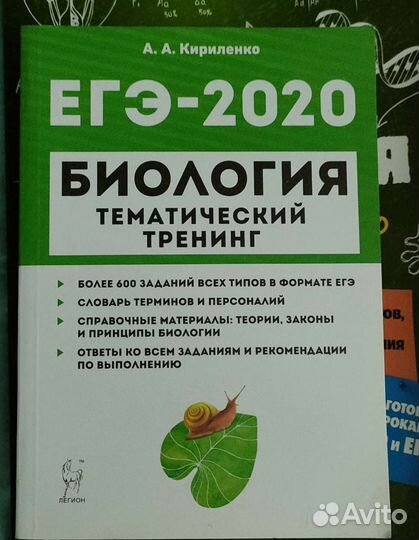 Биология тематический тренинг