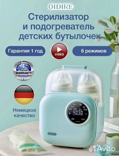 Стерилизатор и подогреватель для бутылочек