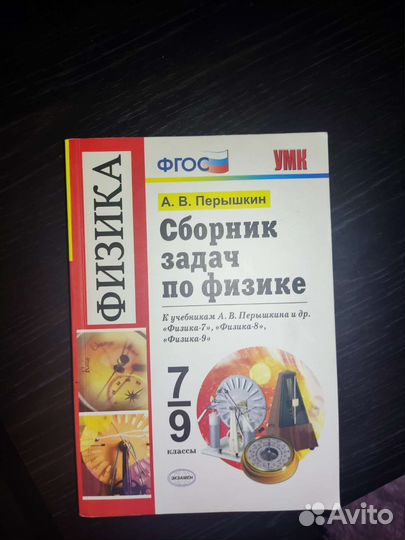 Сборник задач по физике 7 9 класс