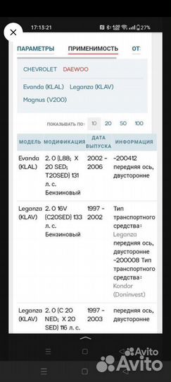 Рулевая тяга Chevrolet epica,evanda,leganza
