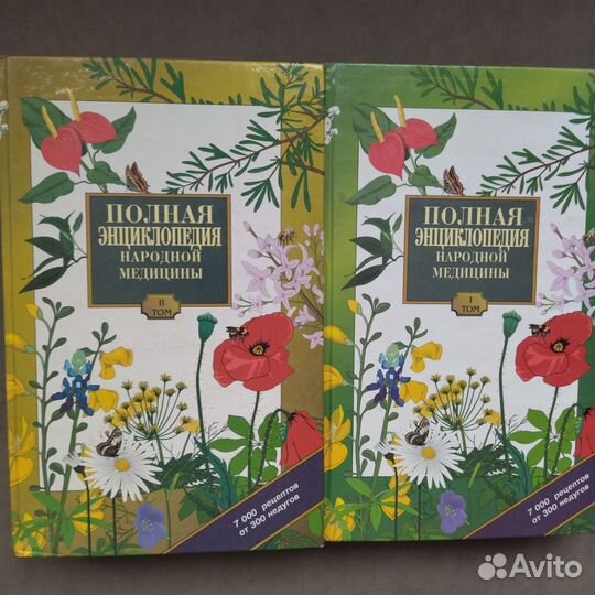 Полная энциклопедия народной медицины