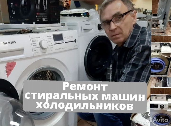Ремонт стиральных машин и хoлoдильников на дoмy