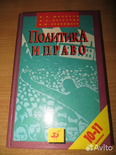Учебники по истории, политики и праву
