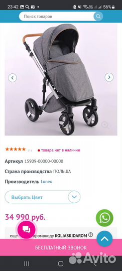 Коляска 2 в 1 lonex