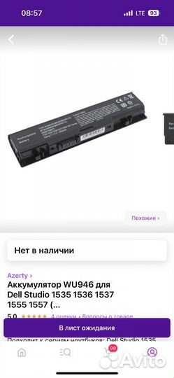 Аккумулятор для ноутбука
